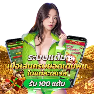 ระบบแต้ม by azthai