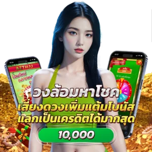 วงล้อมหาโชค by azthai
