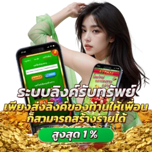 ลิงค์รับทรัพย์ by azthai