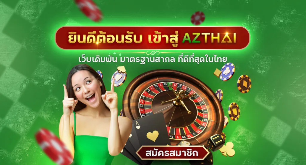 azthai v2 เข้า สู่ ระบบ