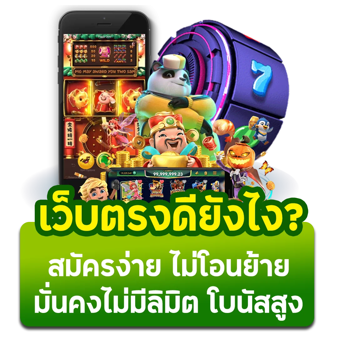 เว็บตรง by azthai