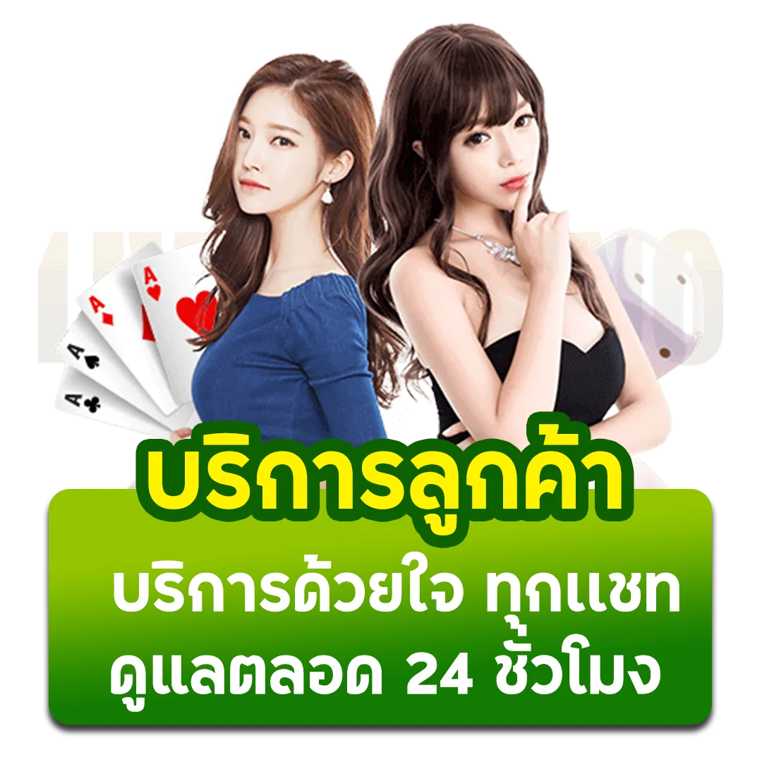 บริการลูกค้า by azthai