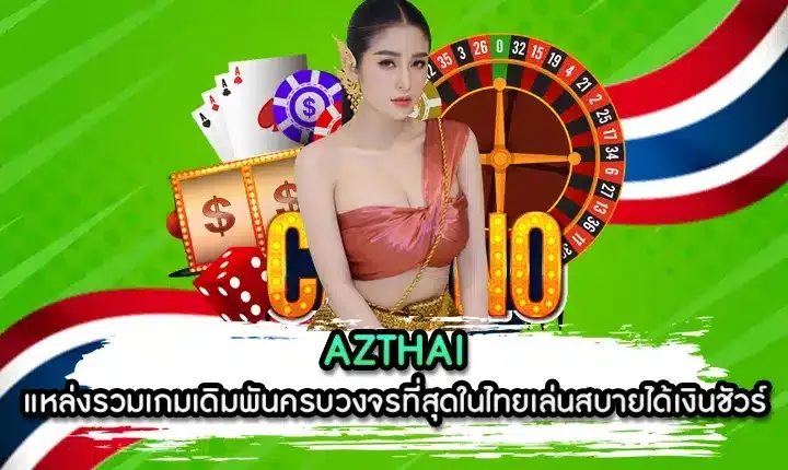 สล็อต azthai by azthai